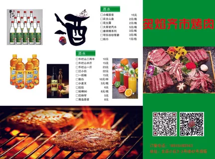 烤肉勾选点菜单 烤肉勾选点菜单