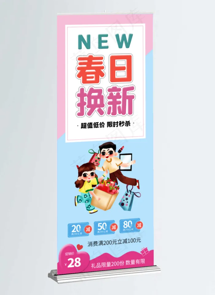春季换新春日新品上市促销展架易拉宝