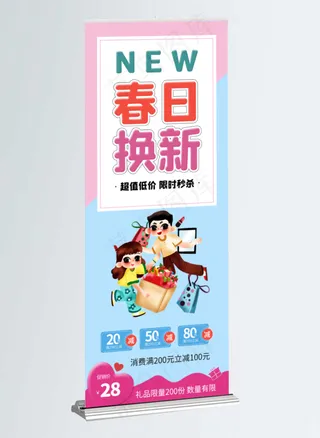 春季换新春日新品上市促销展架易拉宝