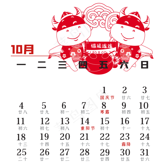 2021年10月剪纸日历(2000*2000px 300 dpi )ai矢量模版下载