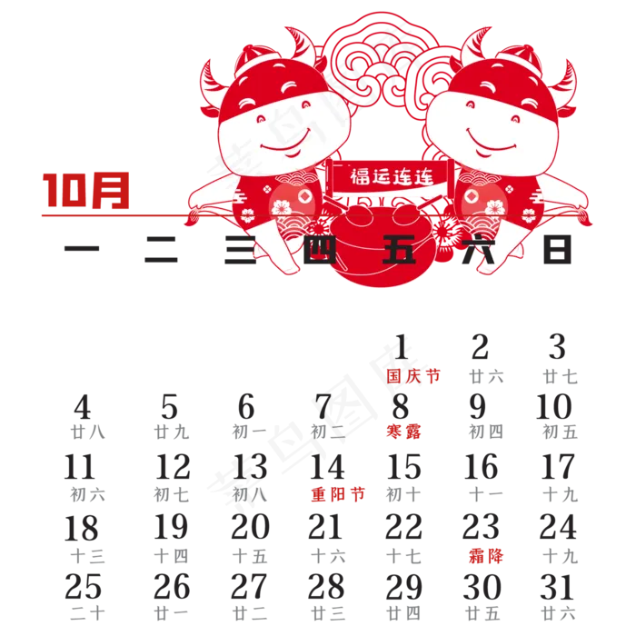 2021年10月剪纸日历(2000*2000px 300 dpi )ai矢量模版下载