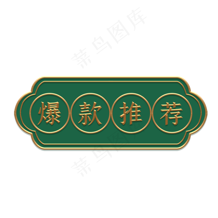 电商促销复古金边立体标题框