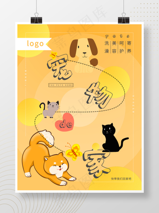 宠物店促销海报展版