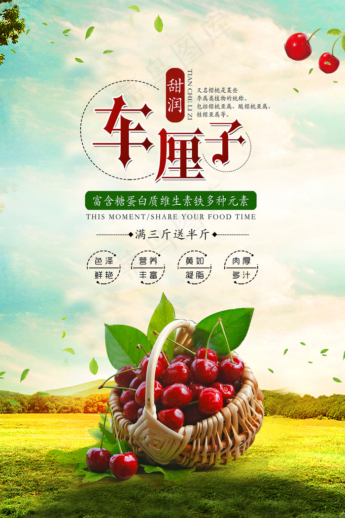 时尚简约进口车厘子大樱桃海报