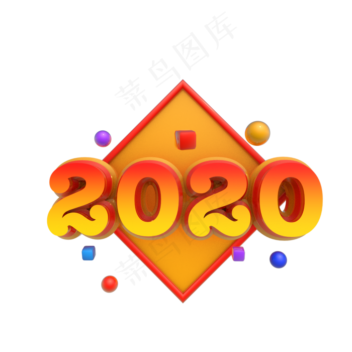 创意2020数字(2000*2000px 300 dpi )