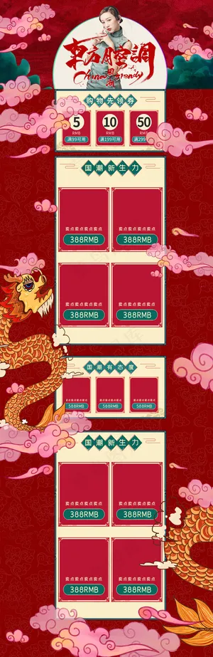 红色国潮女装旗袍东方腔调电商首页