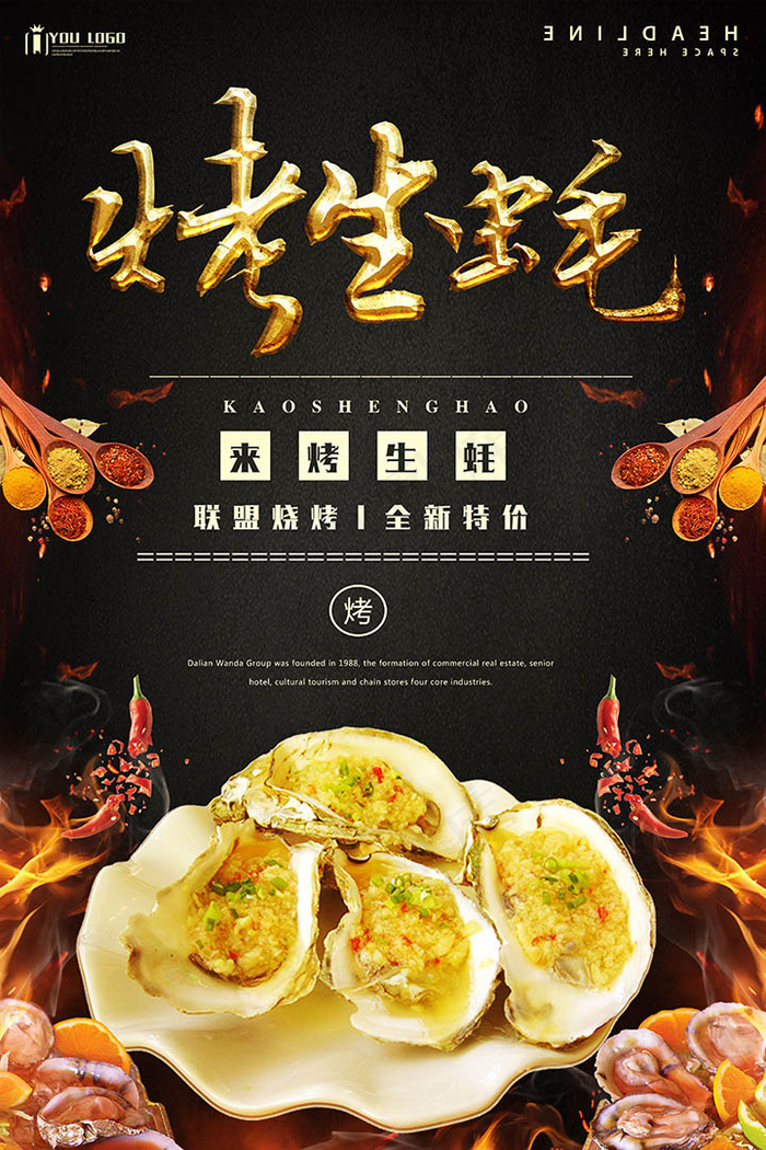 烧烤烤肉美食psd模版下载