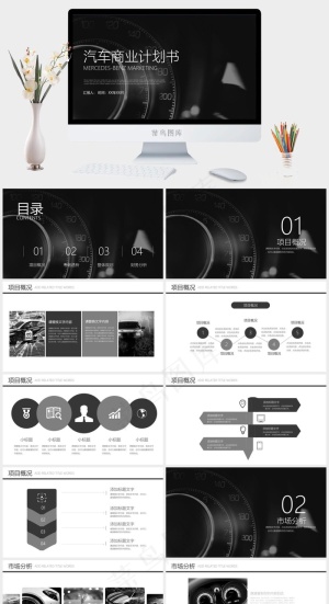 计划书
商业计划书
灰色硬朗高冷PPT模板预览图