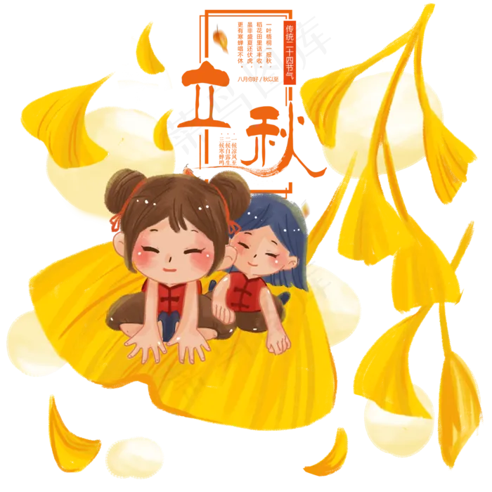 二十四节气立秋(2000X2000(DPI:72))psd模版下载