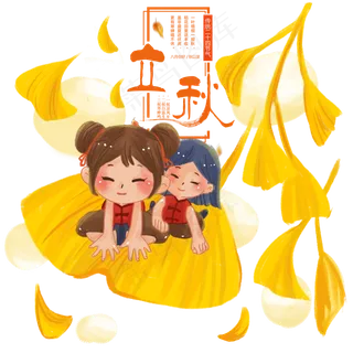 二十四节气立秋