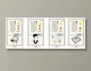 四大发明 校园文化墙展板