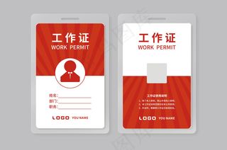 大气创意工作证设计模板