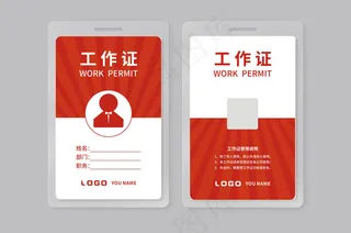 大气创意工作证设计模板