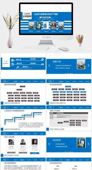 企业宣传
计划
蓝色白色营销PPT模板