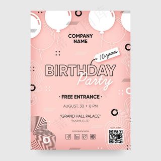 带插图的生日邀请模板