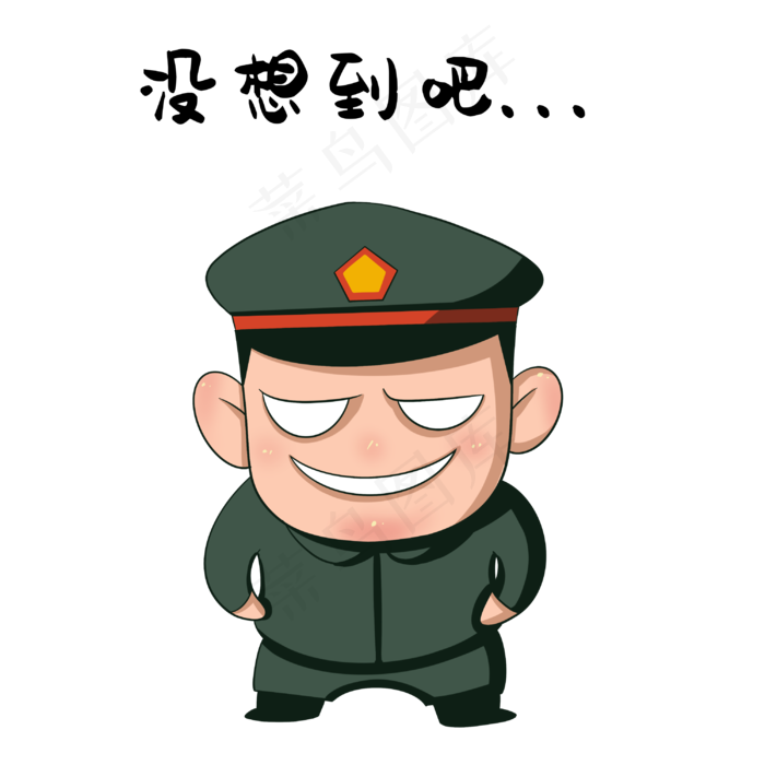 军人没想到吧表情包(3000X3000(DPI:300))psd模版下载