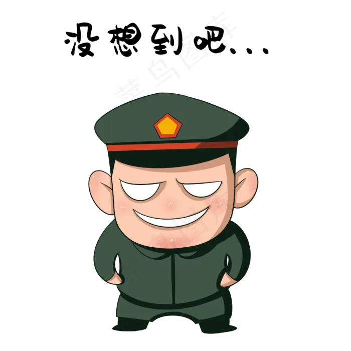 军人没想到吧表情包(3000X3000(DPI:300))psd模版下载