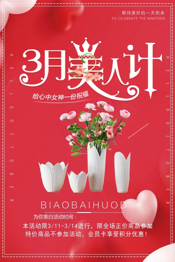 三八妇女节海报设计psd模版下载