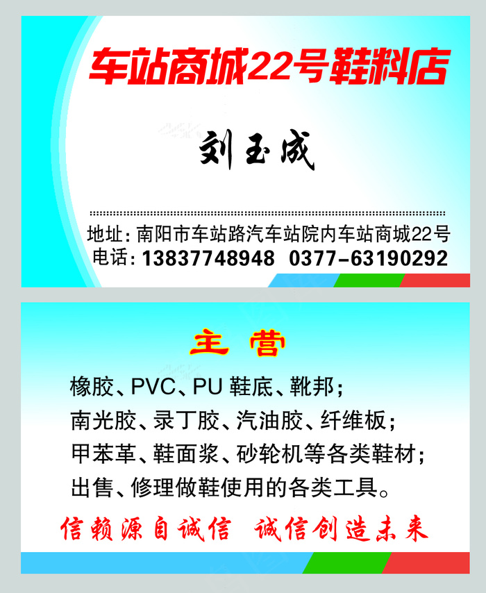 鞋料店名片psd模版下载