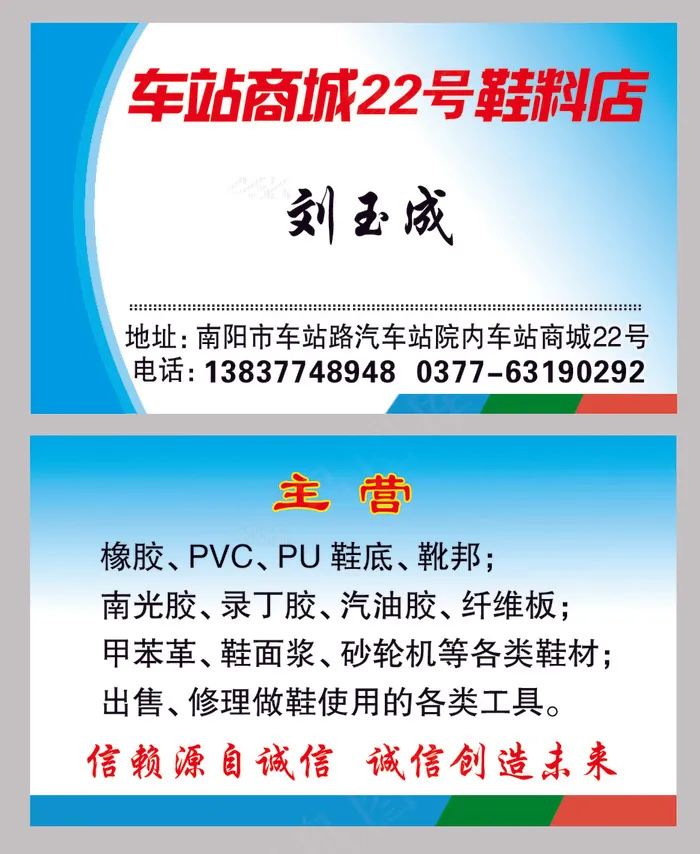 鞋料店名片psd模版下载