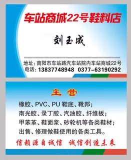 鞋料店名片