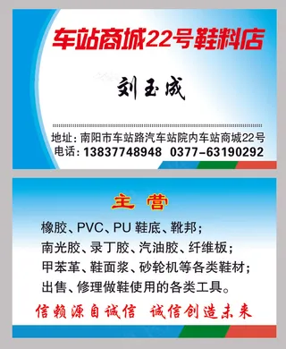 鞋料店名片
