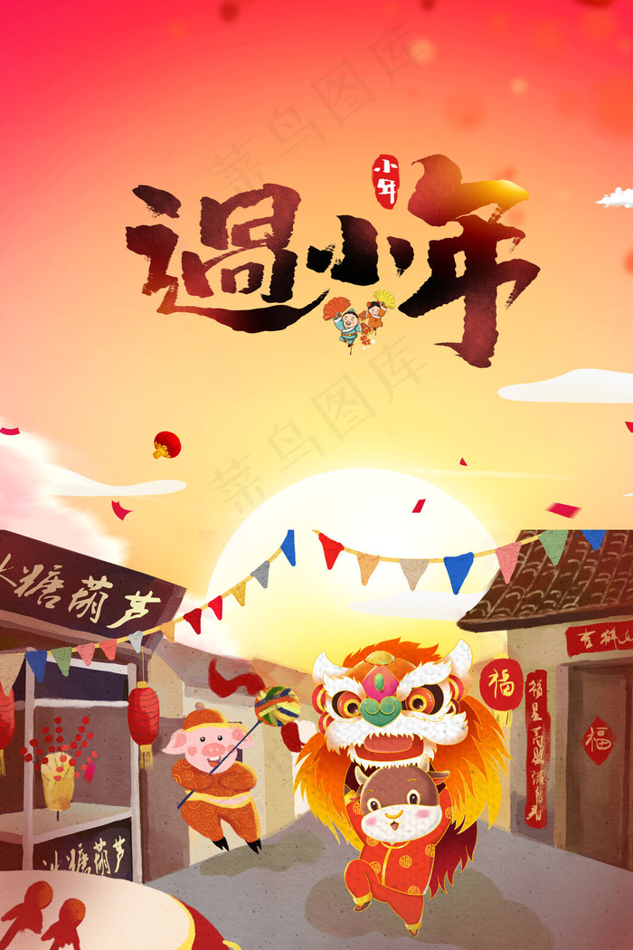 中国风舞狮过小年海报