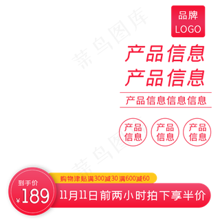 淘宝天猫促销活动主图