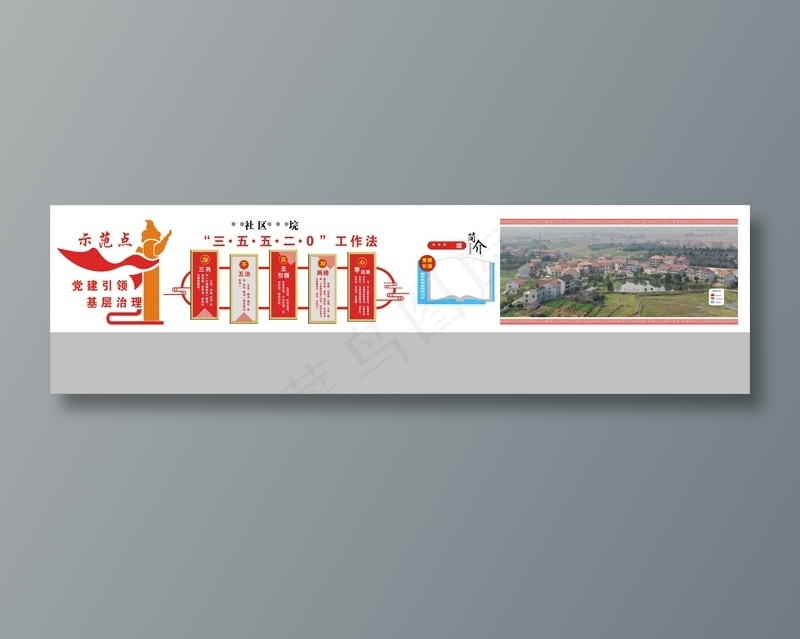 备份乡村示范点