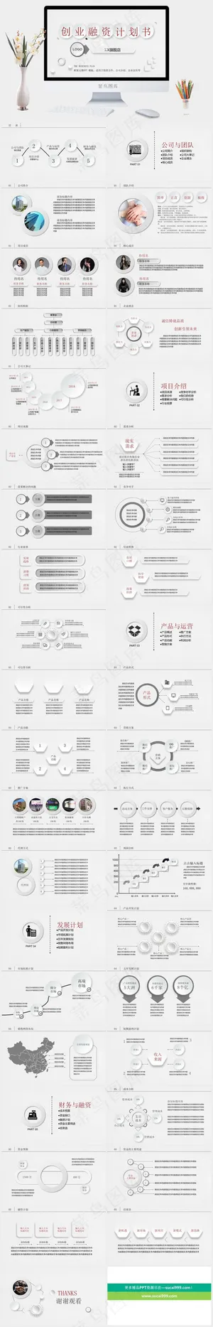 灰色白色素雅PPT模板预览图