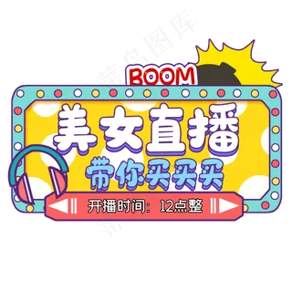 黄绿波普风直播入口