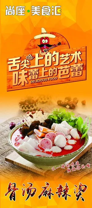 麻辣烫店开业展架
