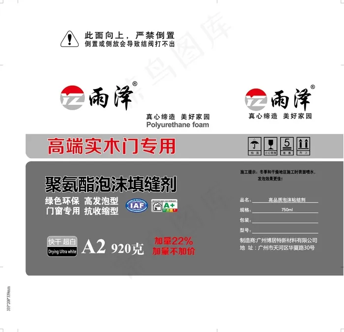 聚氨酯泡沫填缝剂纸箱eps,ai矢量模版下载