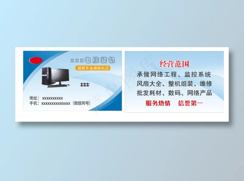 电脑组装名片