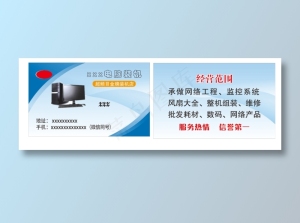 电脑组装名片