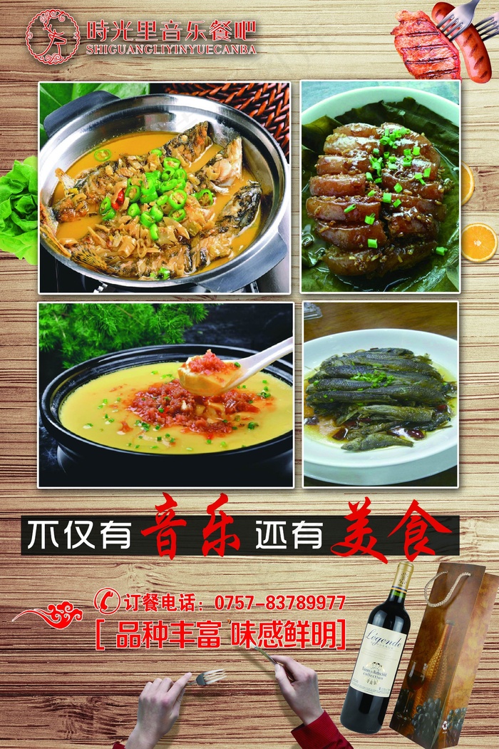 美食宣传设计展板psd模版下载