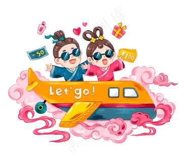 七夕情人节坐飞机旅行