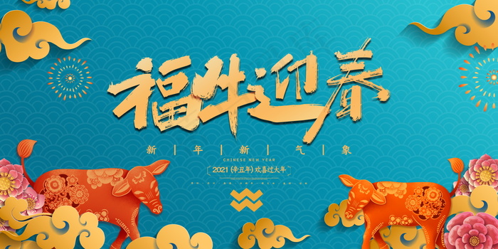 新年背景图片psd模版下载