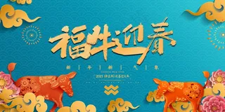 新年背景图片