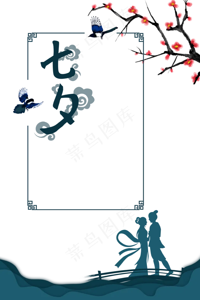 七夕节中式装饰边框(3543X5315(DPI:300))psd模版下载