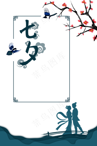 七夕节中式装饰边框