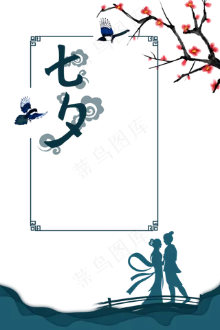 七夕节中式装饰边框