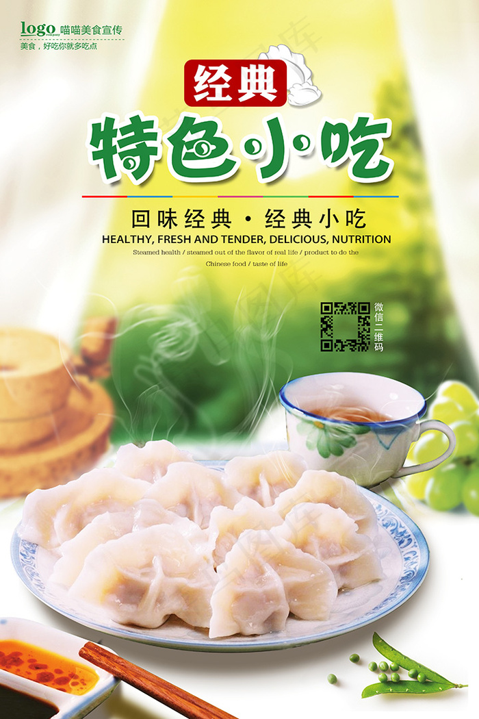特色小吃美食食物psd模板