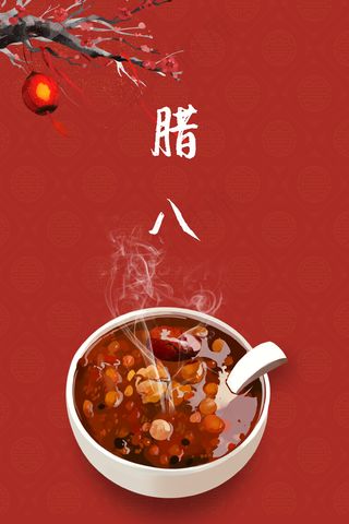 腊八节腊八粥红色中国风纹理