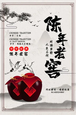 大气中国风陈年老窖宣传海报