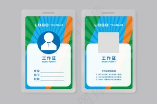 大气创意工作证设计模板