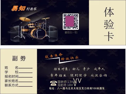 架子鼓体验卡