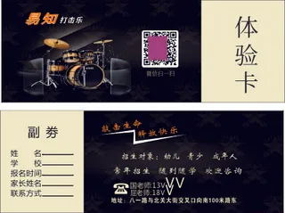 架子鼓体验卡