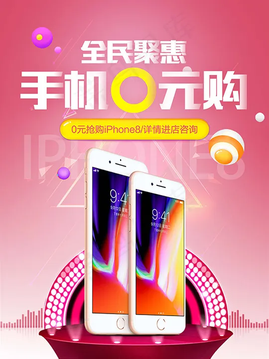 手机海报宣传图psd模版下载