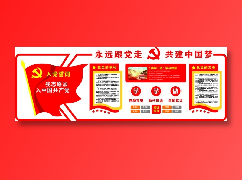 党员|活动室|党建|廉政|廉洁|文化墙